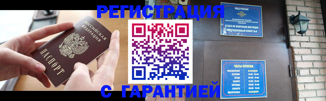 прописка в Белой Калитве