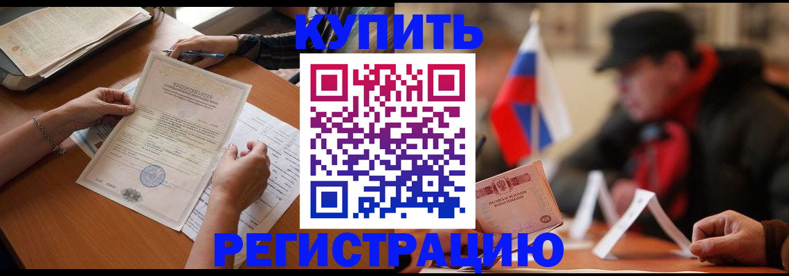 прописка штамп в Белой Калитве